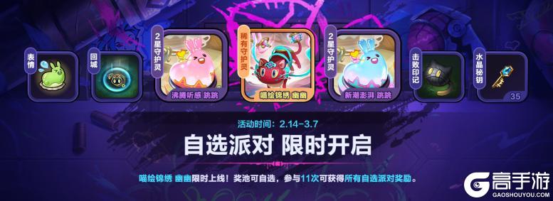 技能炸出动感声波？幻忆随想曲艾克炫酷登场！全新守护灵高萌曝光