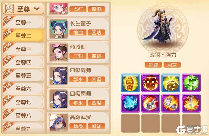 《梦幻西游》九转天阶新赛季一路直奔至尊