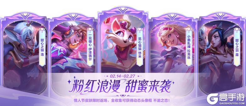 情人节系列皮肤2月14日浪漫来袭！要起什么网名才能引起你注意？