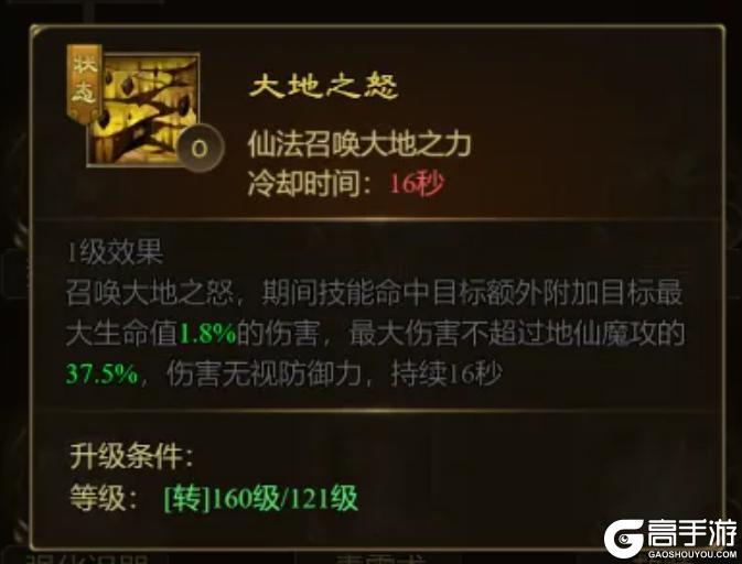 《王者征途》群体恢复 可观输出 这样的地系仙术你不容错过