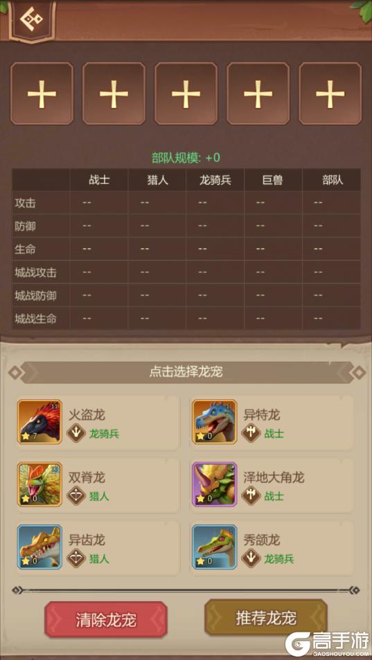 侏罗纪军团领地防御攻略&技巧分享
