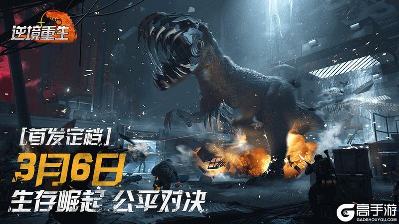 《逆境重生》首发定档！3月6日正式上线
