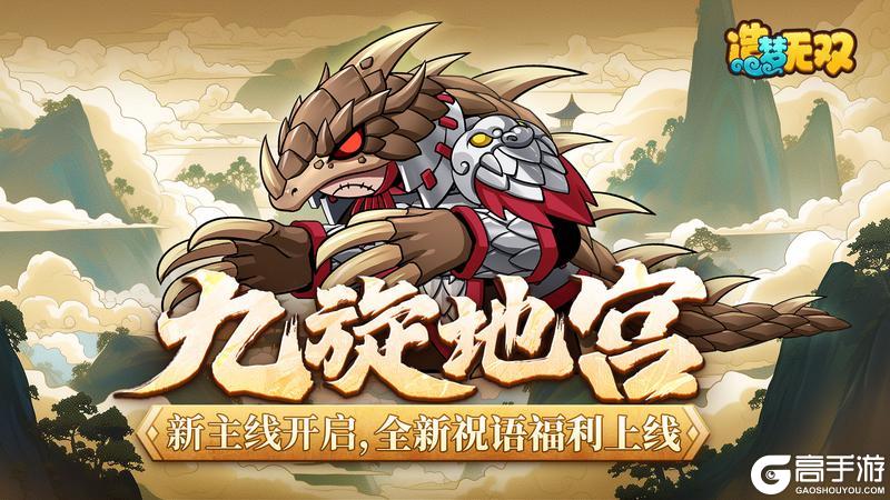 《造梦无双》2月13日新主线开启 全新祝语福利上线