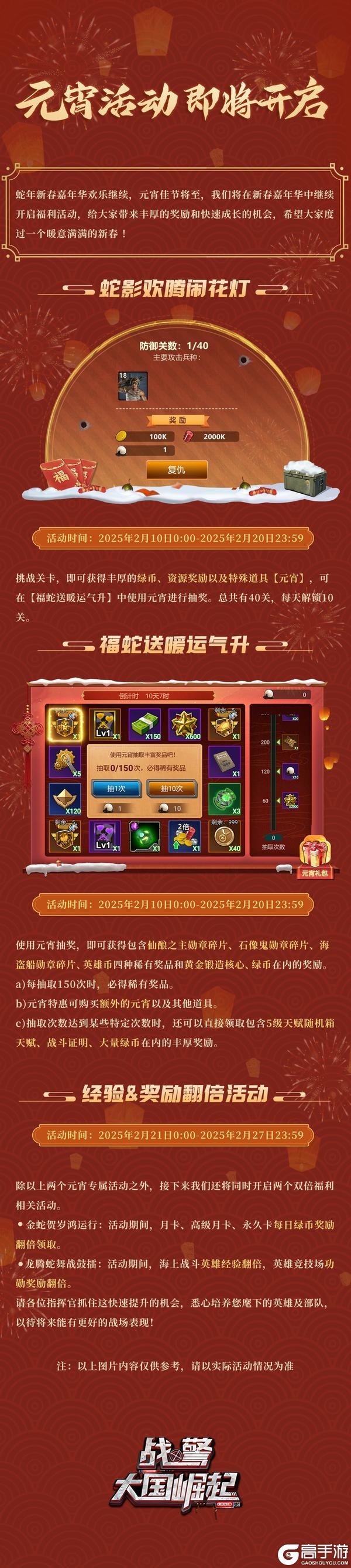 【内含福利】活动预告|新春嘉年华元宵活动