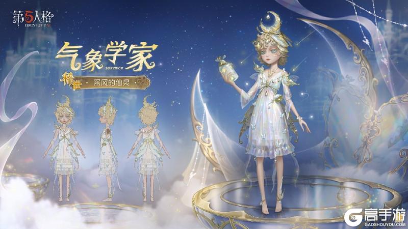 《第五人格》幻梦奇旅  第三十六赛季·精华3正式上线
