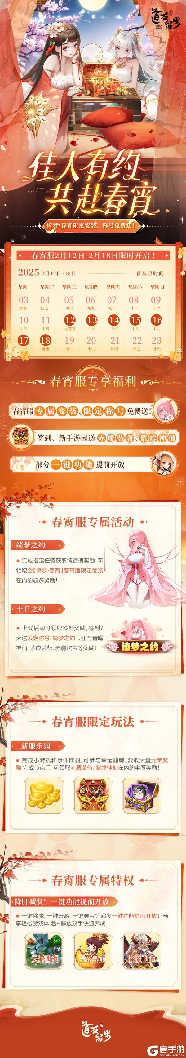 「春宵服」明日开启！佳人有约，共赴春宵！