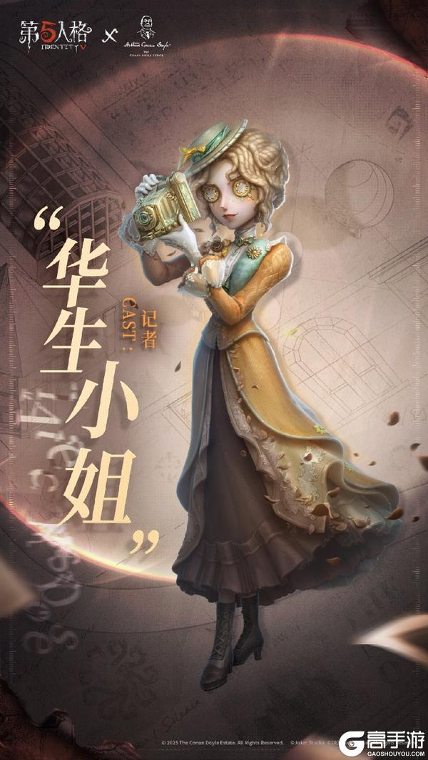 第五人格×Sherlock Holmes福尔摩斯联动开启