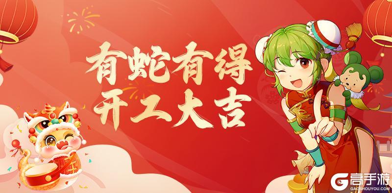 开工大吉，快乐启程！《魔力宝贝回忆》红包好礼派送中~