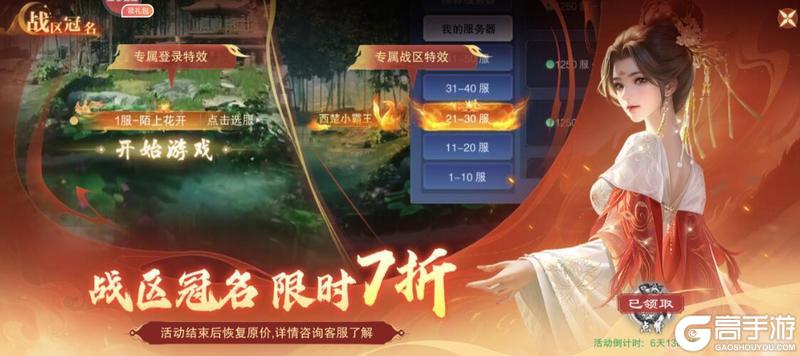 《仙风道骨（0.1折送仙帝套装）》战区冠名活动