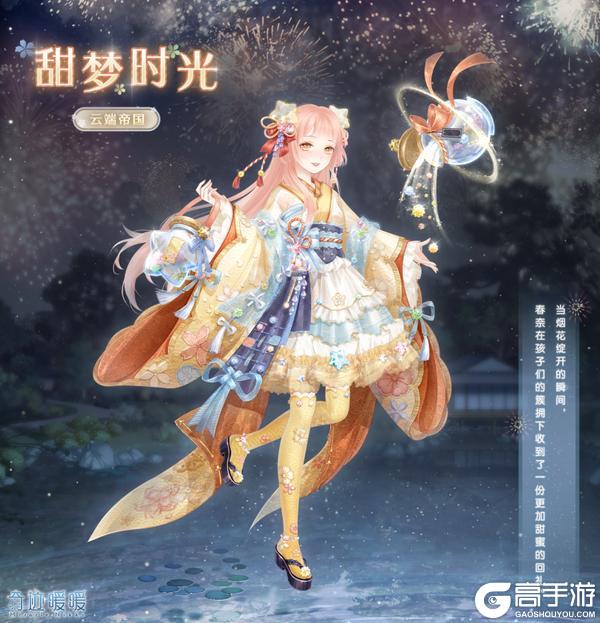 《奇迹暖暖》【新套装】奇渊之屿 充值馈赠