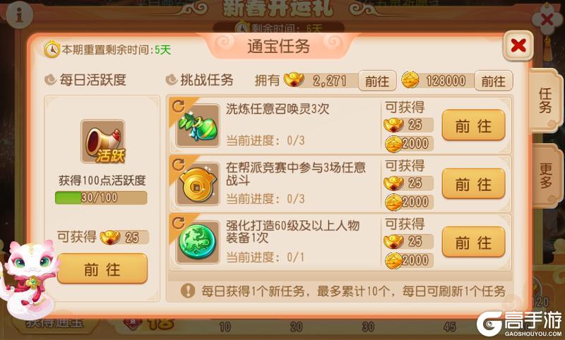 《梦幻西游》春节福利还在继续！