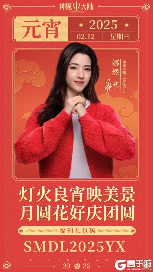 【元宵福利】神魔共庆团圆时！海量豪礼享不停