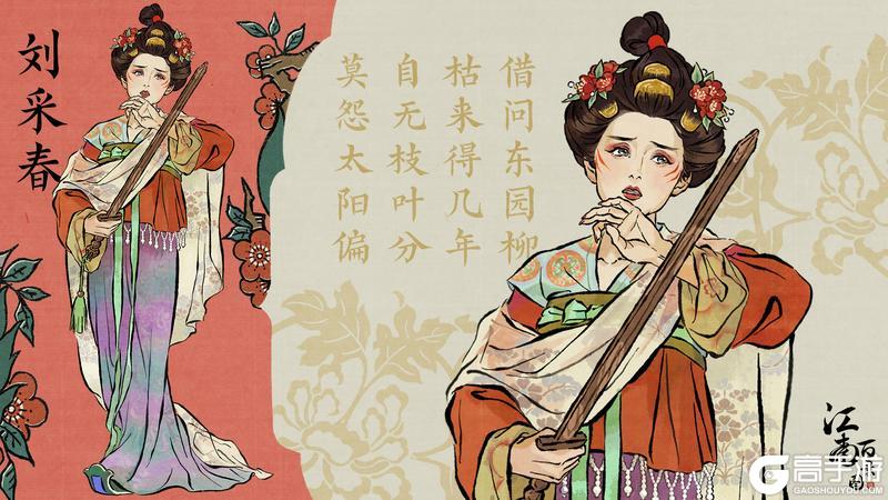 【全新壁纸】大唐诗人「刘采春」,2.20起正式登场!