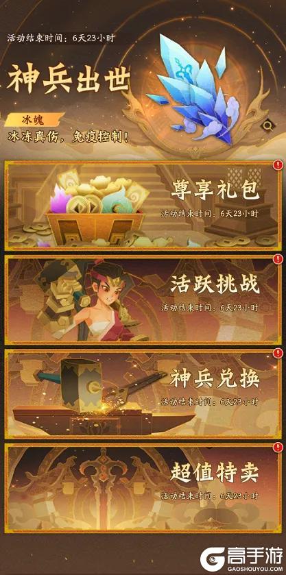 活动预告 |冰冻真伤，免疫控制！强力剑灵神兵【冰魄】登临三界！