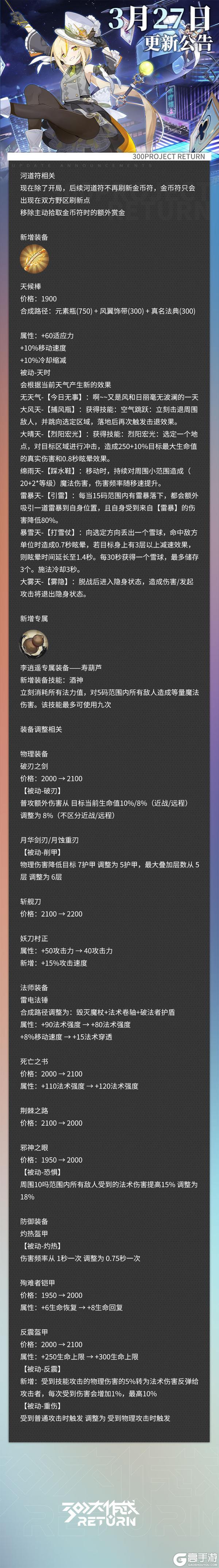 《300大作战》更新公告 | 03月27日