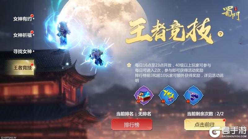 《蜀门》手游女神节活动祈福概率获得永久时装