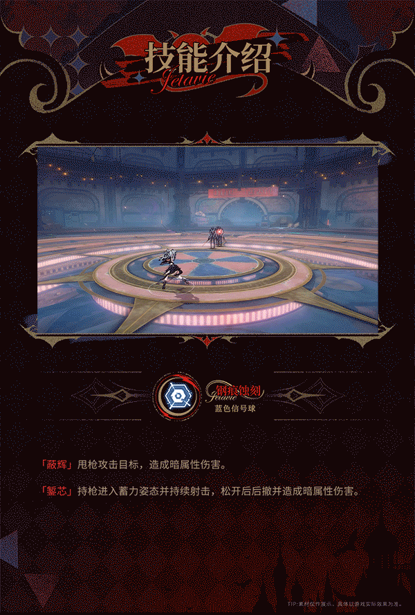 【洁塔薇·破晓】战斗技能情报公开！