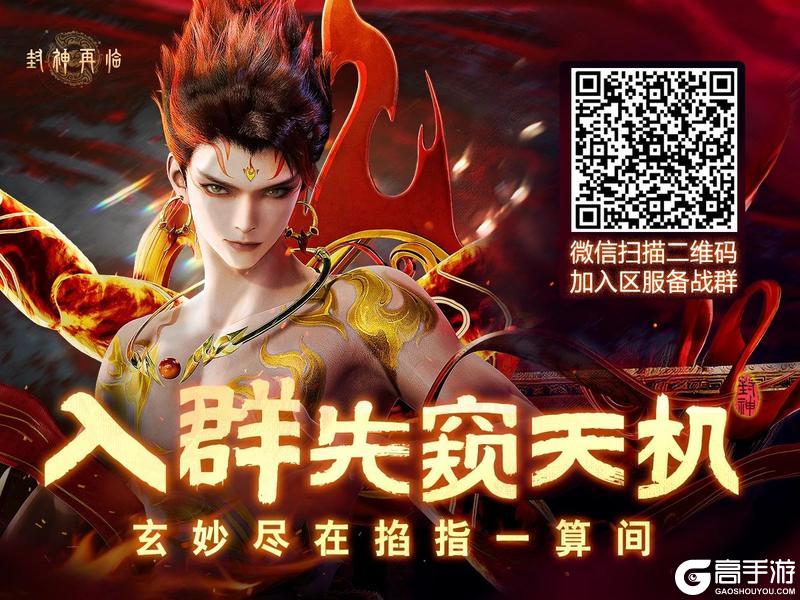 内含服务器 | S级灵将已稳稳到手！《封神再临》公测福利一览