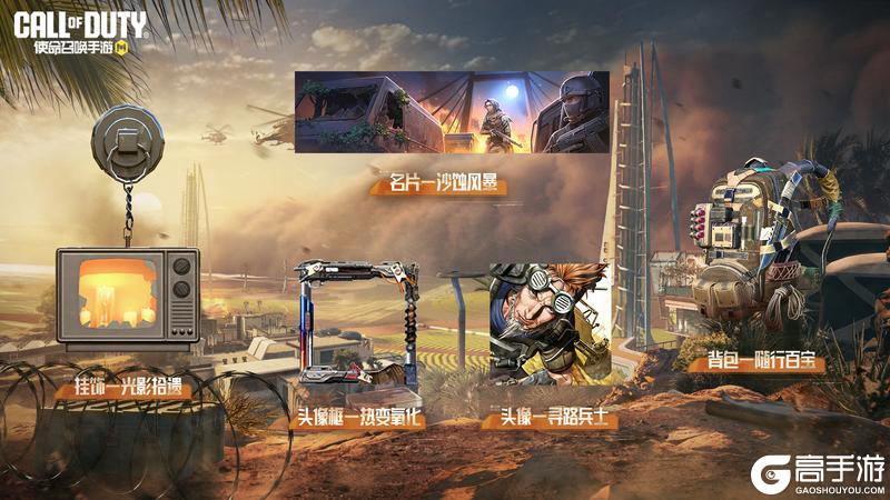 《使命召唤手游》S3使命手册“末路曦光”神秘来袭