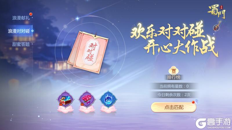 《蜀门》手游登录送灯牌发型！白色情人节活动来袭