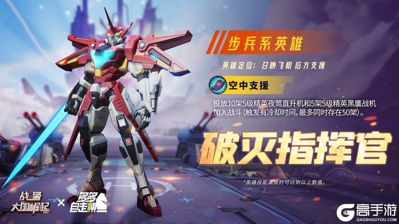 光影钢铁战士「破灭指挥官」限时返场