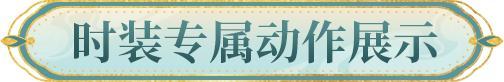 《明日之后》玉兰轻绽于襟间 品会呼吸的东方诗
