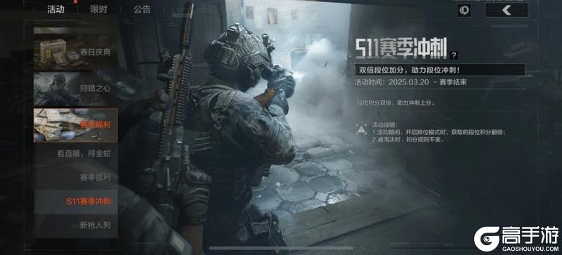 《暗区突围》S11赛季冲刺开启，双倍段位加分冲击暗区传说！