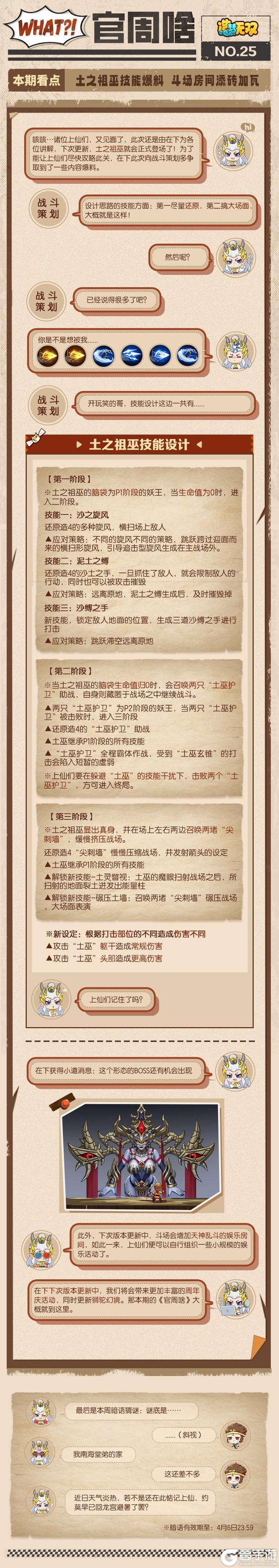 《造梦无双》官周啥第25集|土之祖巫技能爆料