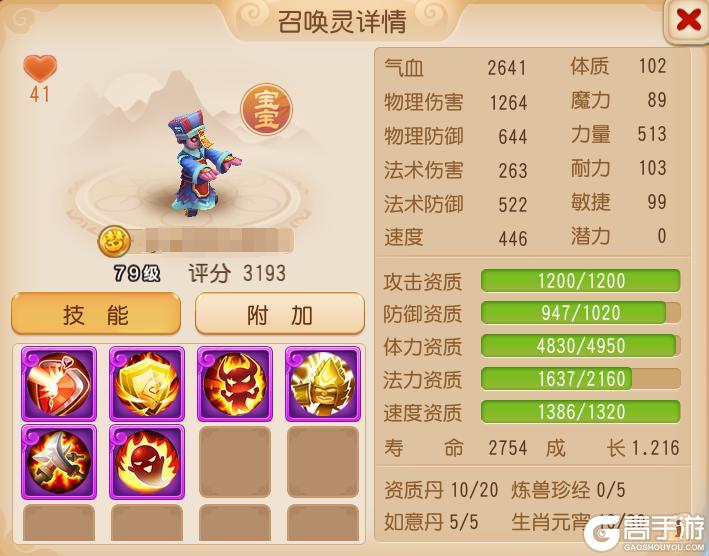 《梦幻西游》召唤灵鉴赏！在三界还是你们会玩！