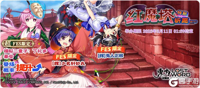 《东方归言录》3月4日祈愿更新公告
