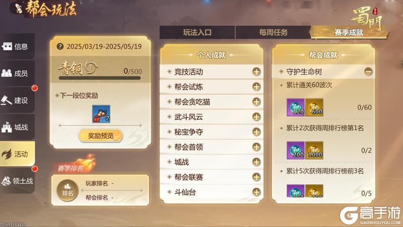 《蜀门》帮会玩法整合奖励更新 福利点、超值道具等你获取
