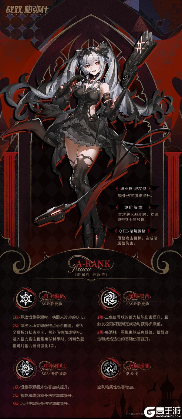 【洁塔薇·破晓】战斗技能情报公开！
