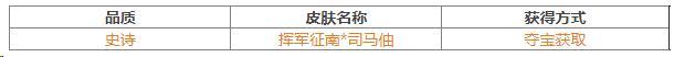 《三国杀OL互通版》SP曹操、族荀攸祈愿返场 司马伷夺宝上新