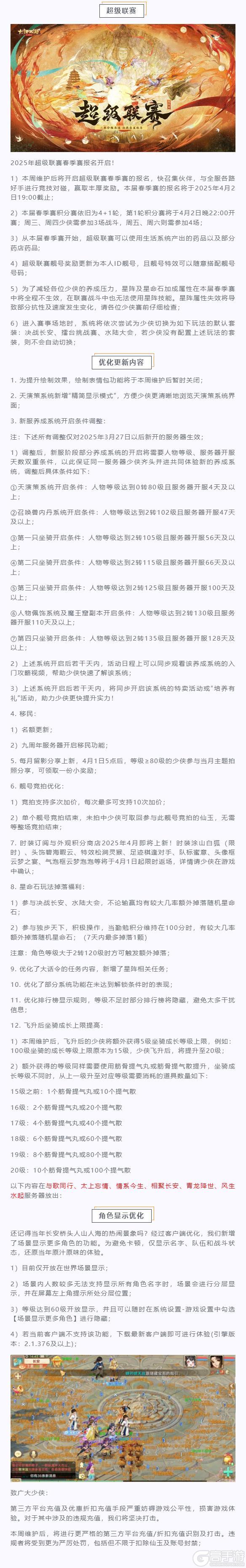 《大话西游》维护公告星阵系统革新战斗体验