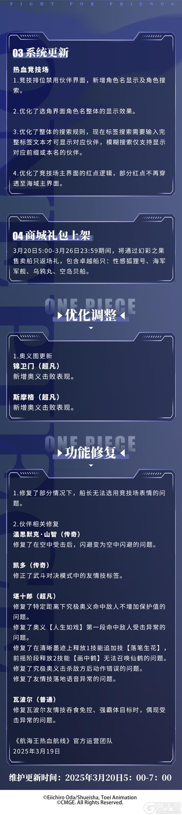 《航海王热血航线》3月20日例行维护公告