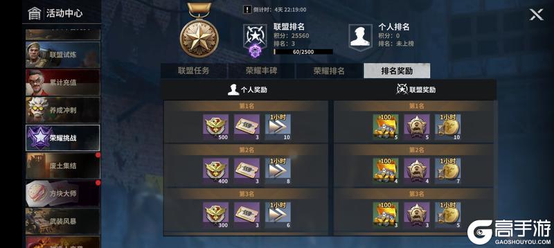 《黎明堡垒》玩家投稿：堡垒活动之荣耀挑战