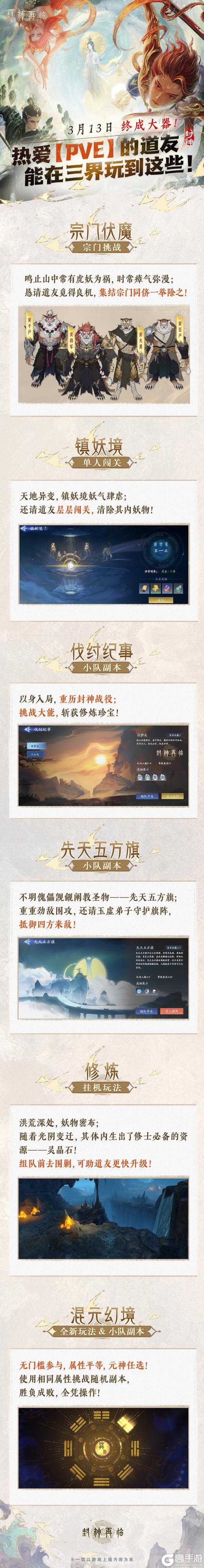 倒计时2天 | 趣味多元、量大管饱！《封神再临》公测版本活动一览