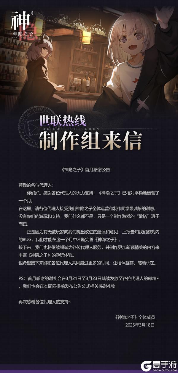 《神隐之子》运营满月感谢