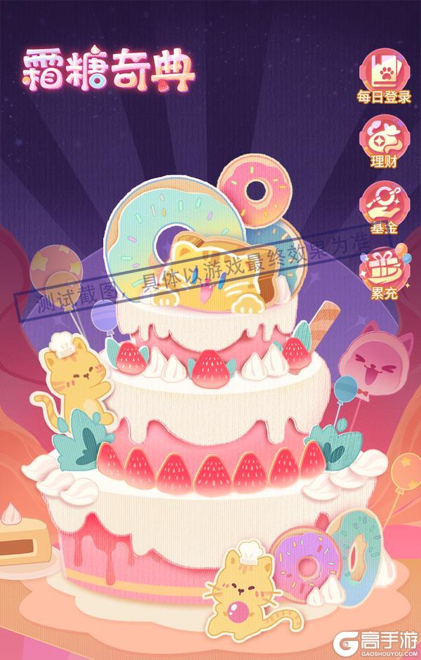 更新预告 | 霜糖奇典明日开启！万界对决抢先看！