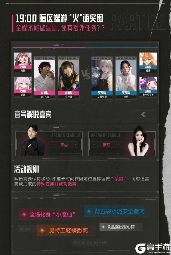 黑玫瑰特别任务：暗区突围端手游刺激挑战，3月8日高燃开启！