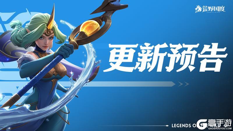 《荒野国度》3月13日更新预告