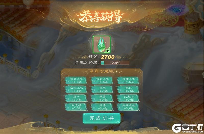 《大话西游》官方星阵情报第二期：星命石解读