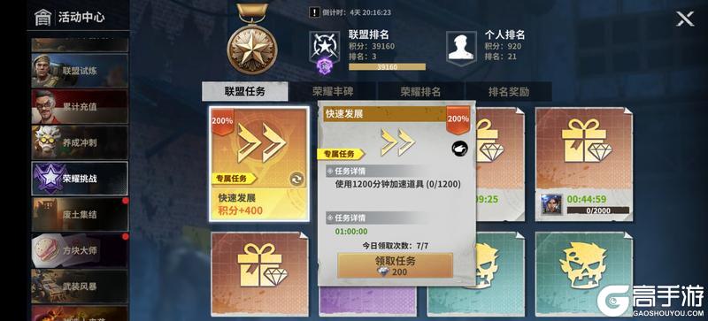 《黎明堡垒》玩家投稿：堡垒活动之荣耀挑战