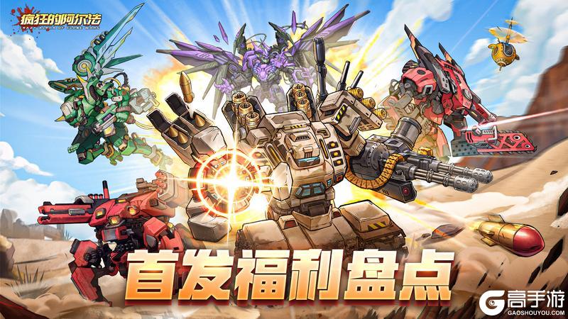 疯狂的阿尔法正版新手福利活动盘点！