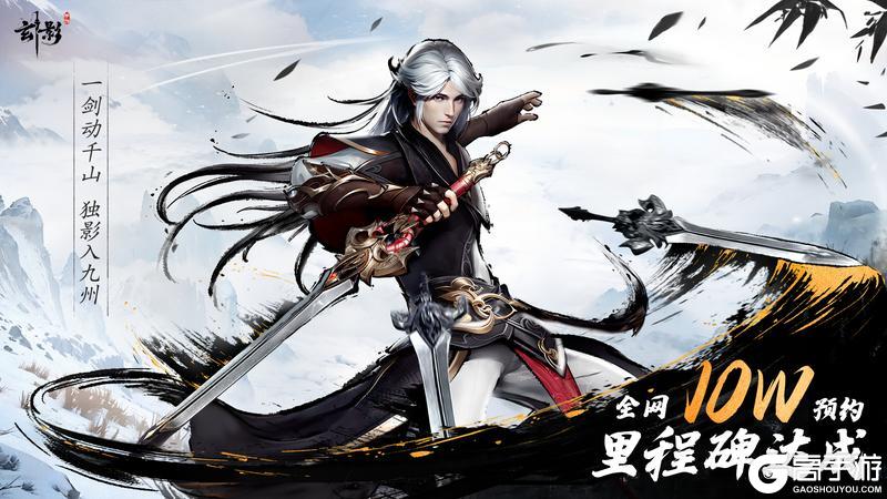 《玄影》全平台10W预约里程碑达成！