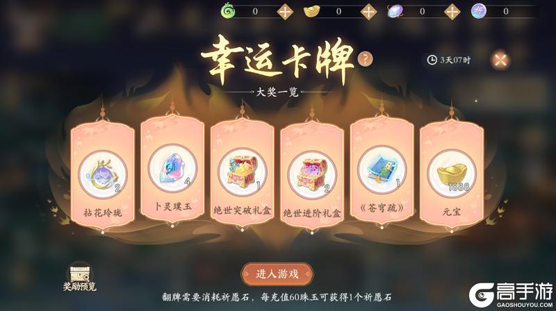 《凌云诺》幸运卡牌·嘉运宝阁