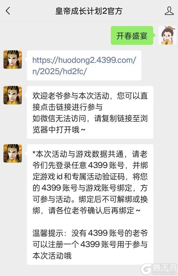 《皇帝成长计划2》开春盛宴开启 限定珍宝返场中！