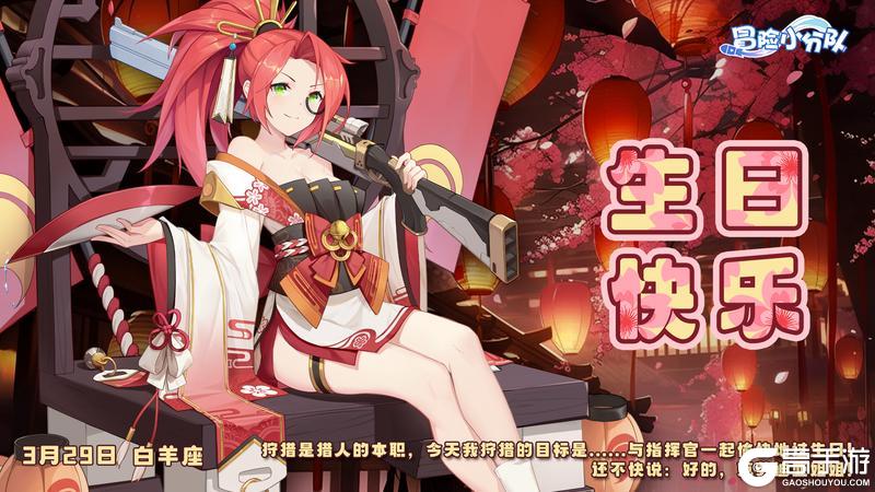 《冒险小分队》0329·克劳迪亚生日快乐
