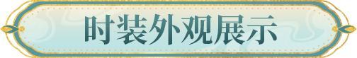 《明日之后》玉兰轻绽于襟间 品会呼吸的东方诗