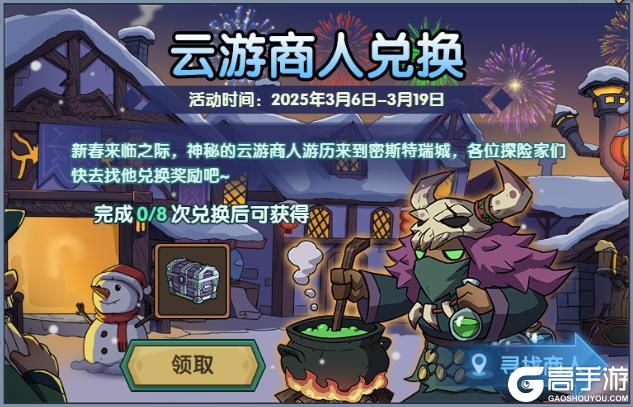 《古荒遗迹》3月6日停服更新公告